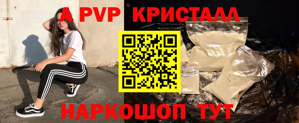 Альфа ПВП СК КРИС  магазин продажи   Рузаевка  Вход с VPN  A PVP СК КРИС  A-PVP СК 