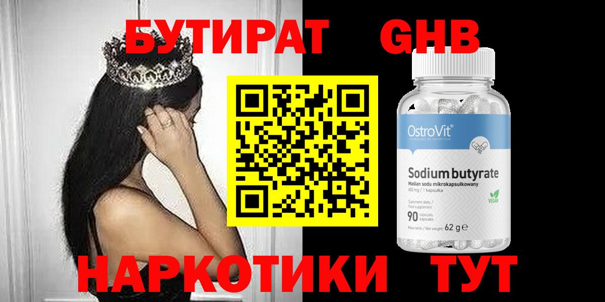 Рузаевка  Бутират GHB  Вход с VPN 