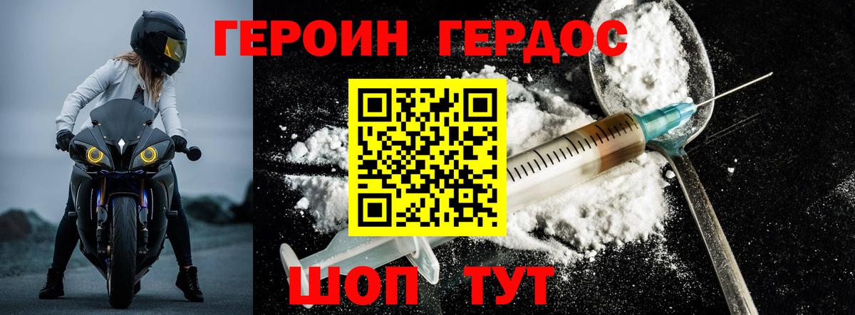 ГЕРОИН Heroin  Вход с VPN  Рузаевка 