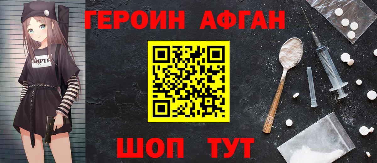 ГЕРОИН Афган Рузаевка
