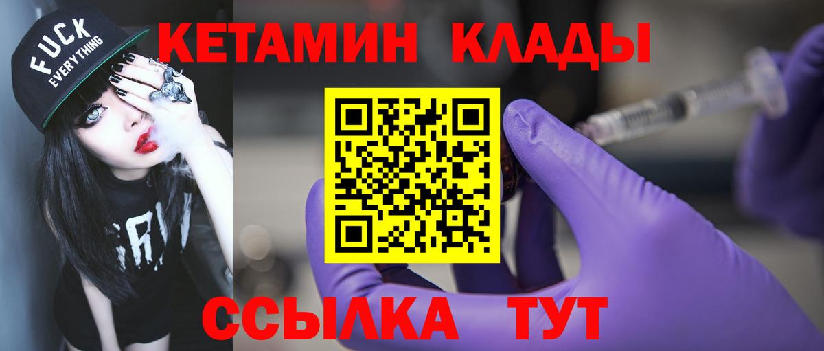Рузаевка  Кетамин VHQ  Вход с VPN 