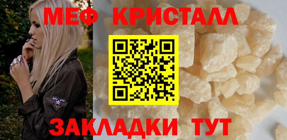 Мефедрон кристаллы  Вход с VPN  МЕФ  Меф mephedrone  Рузаевка  МЕФ 