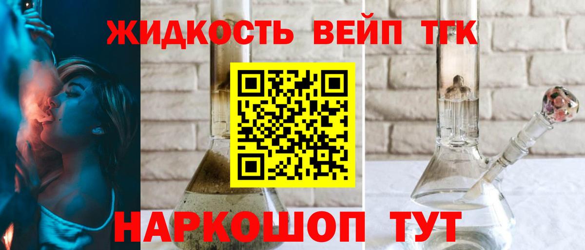 Дистиллят ТГК вейп  Вход с VPN  Рузаевка  Дистиллят ТГК концентрат 